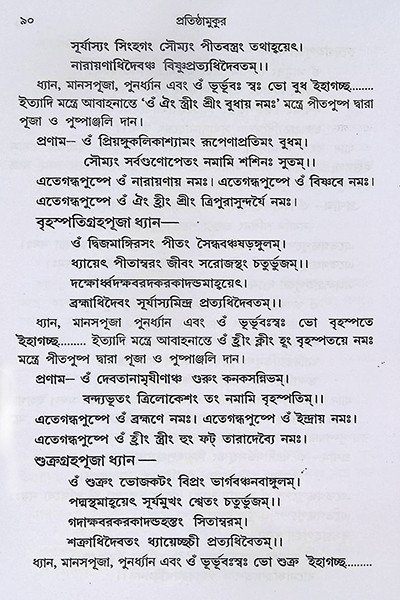 বিশুদ্ধ প্রতিষ্ঠামুকুর Bisuddha Pratisthamukur
