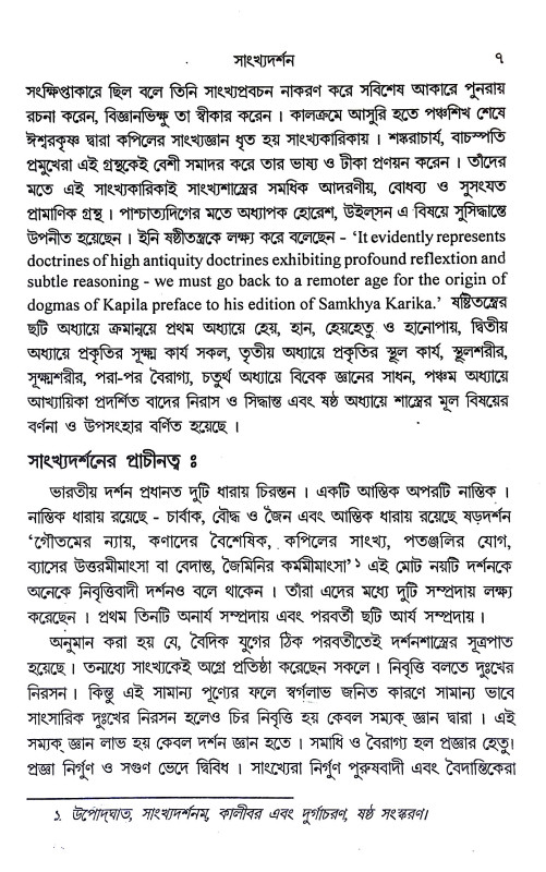 ভারতীয় দর্শন সমগ্র Bharatiya darsan samagra