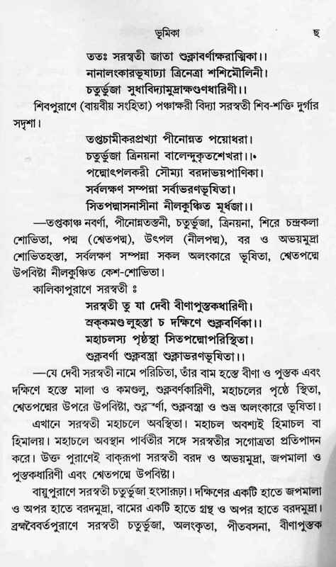 শ্রীশ্রী সরস্বতী পূজাবিধি Shri Shri Saraswati Pujabidhi