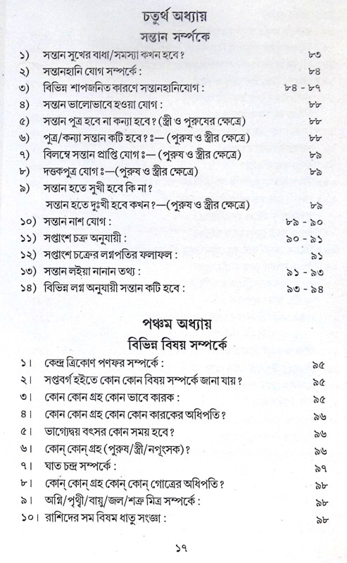 ।। সপ্তমভাব প্রসঙ্গে বা বিবাহ প্রসঙ্গে ।। Saptambhav prosonge Ba Bibaho Prosonge