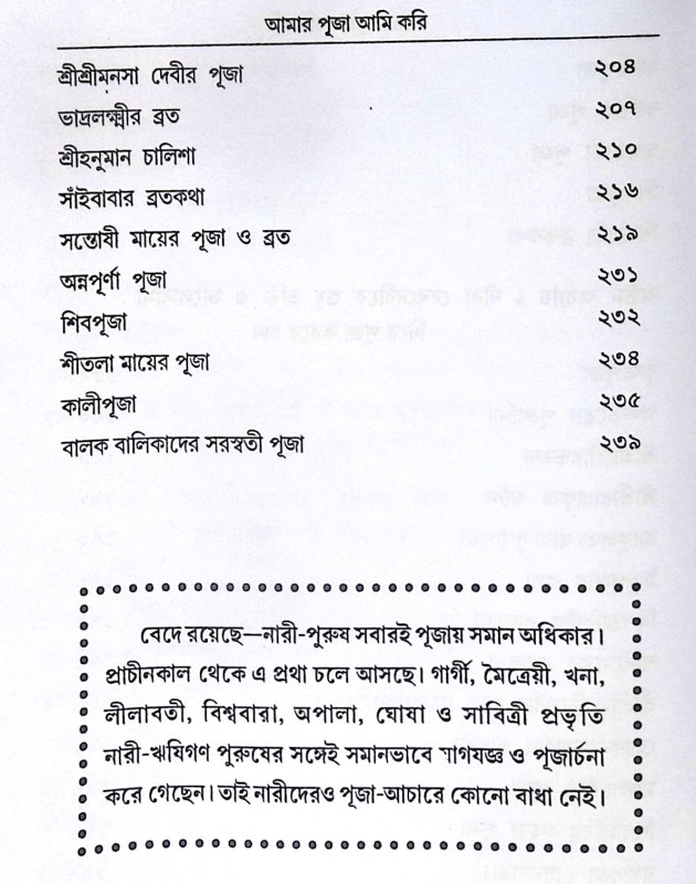 ।। আমার পূজা আমি করি ।। Amar Puja Ami Kori