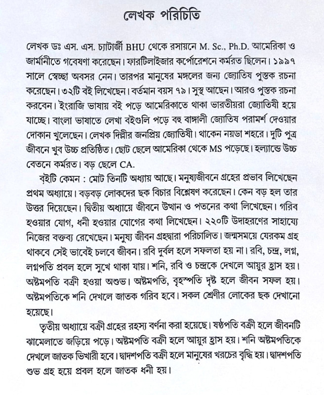 ।। গ্রহের প্রভাব ।। Grahér Probhab