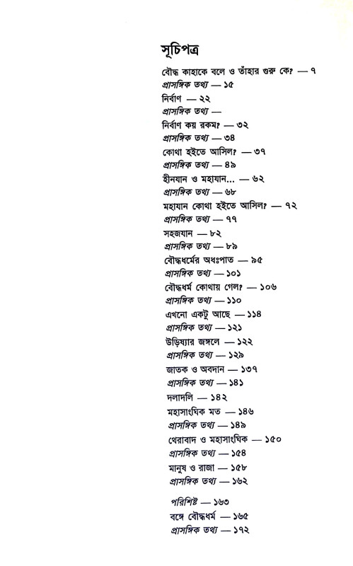 বৌদ্ধধর্ম Bauddhadharm