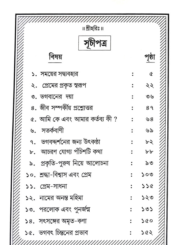 সময়ে সদ্ব্যবহার Samaye Sadbyabahar
