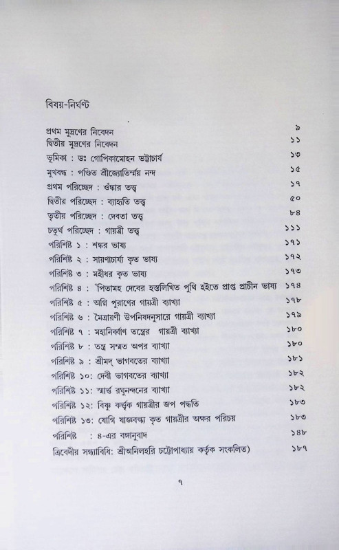 গায়ত্রী রহস্য Gayatri Rahasya