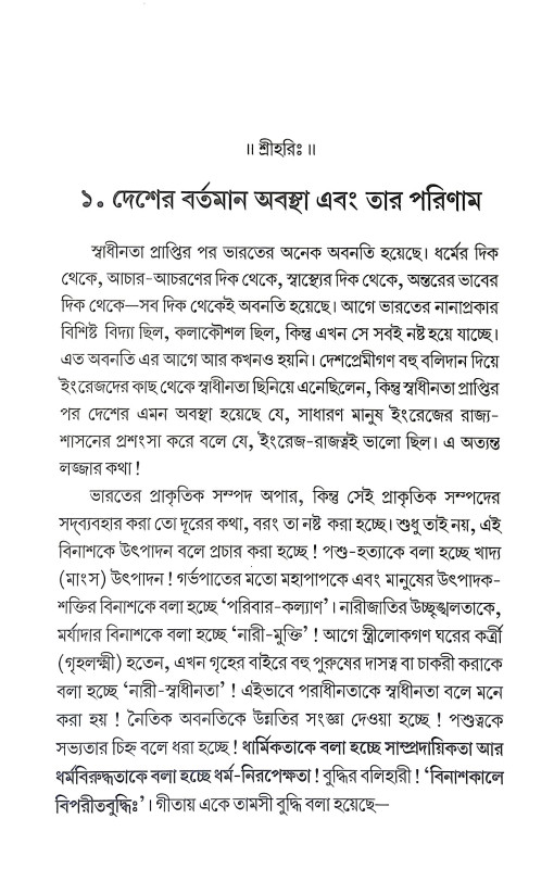 দেশের বর্তমান অবস্থা এবং তার পরিমাণ Desher Bartaman Abastha And Tar Pariman