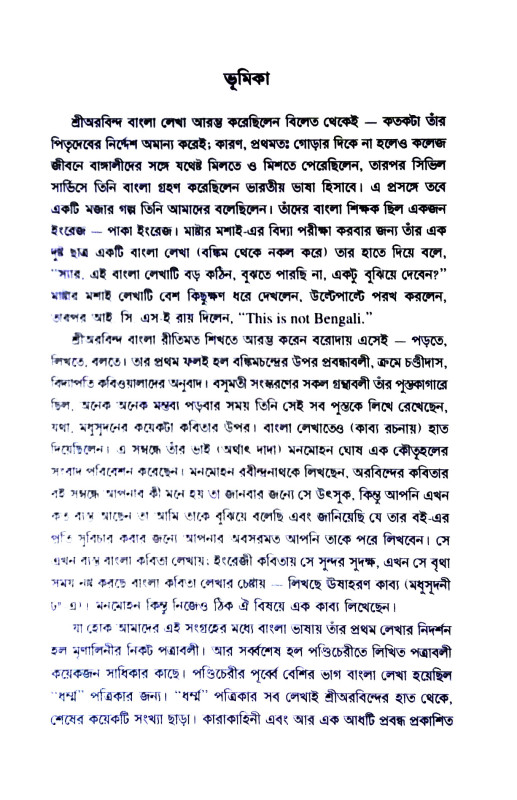বাংলা রচনা Bangla Racana
