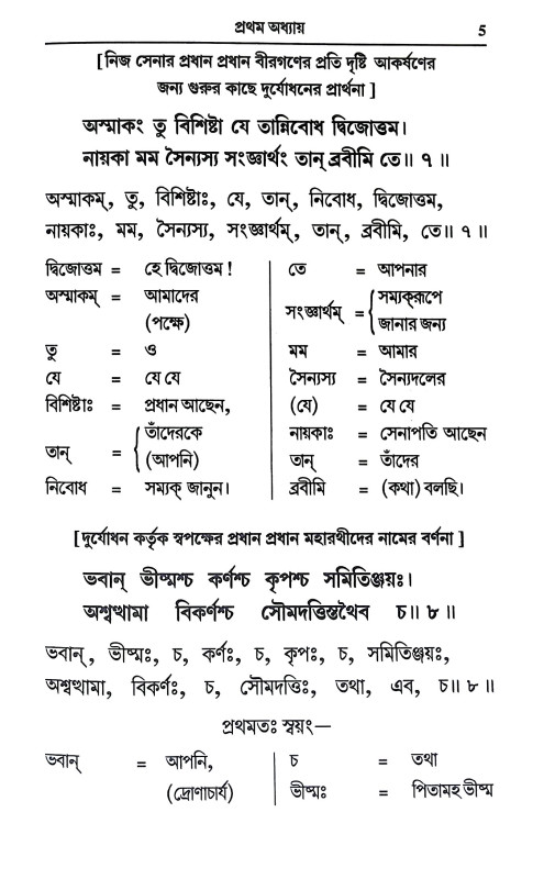 শ্রীমদ্ভগবদগীতা Srimad Bhagavad Gita