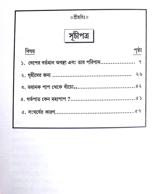 দেশের বর্তমান অবস্থা এবং তার পরিমাণ Desher Bartaman Abastha And Tar Pariman