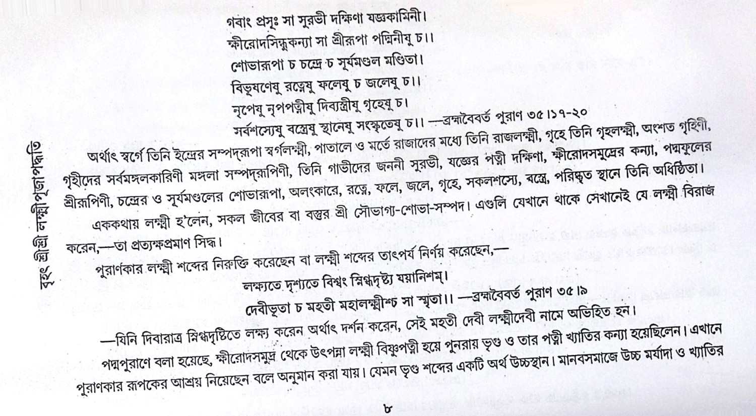 ।। বৃহৎ শ্রী শ্রী লক্ষ্মী পূজা পদ্ধতি।। Brihat Sri Sri Lakshmi Puja Paddhati