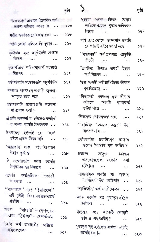 মনুস্মৃতি Manusmriti