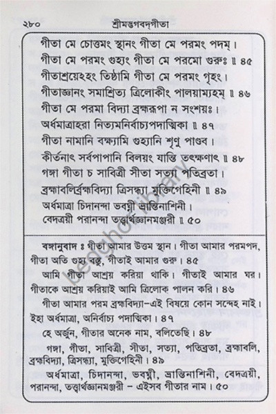 শ্রীমদ্ভগবদগীতা Shrimad Bhagavad Gita [ DELUXE EDITION ]