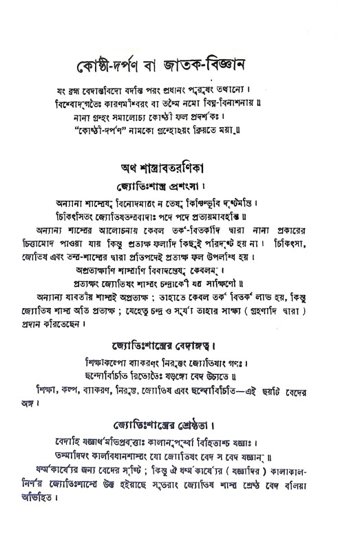 কোষ্ঠী দর্পণ বা জাতক বিজ্ঞান Kosthi Darpan Or Jatak Science