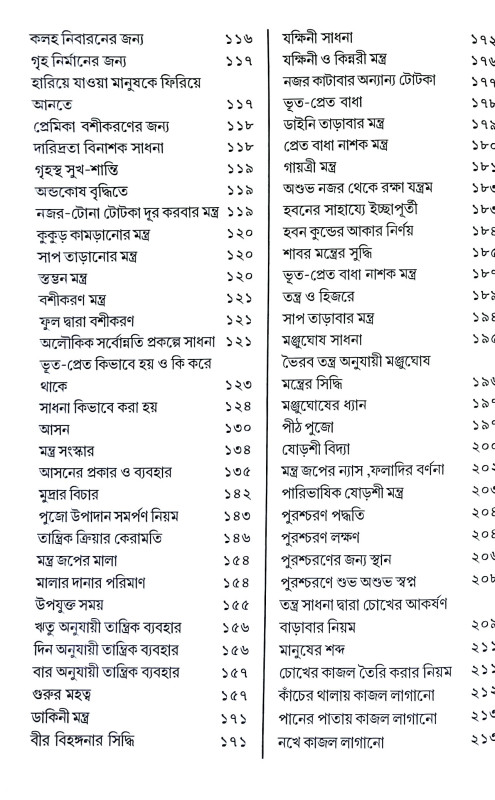 হাজারো সমস্যার সহজ সমাধান Hajaro Samasyar Sahaj Samadhan