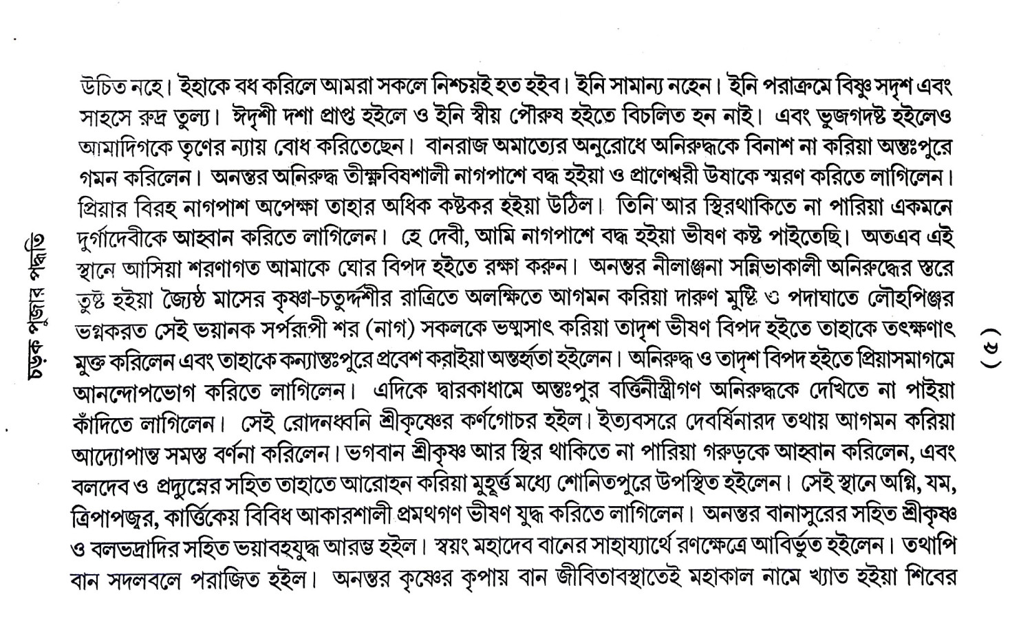 শাস্ত্রী কাব্য ব্যাকরণ Shastri Kavya byakaraṇ