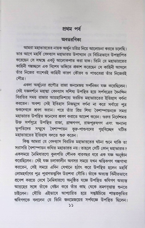 বীরশ্রেষ্ঠ অর্জুন  Virashreshtha Arjuna