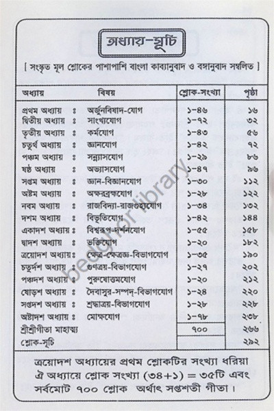 শ্রীমদ্ভগবদগীতা Shrimad Bhagavad Gita [ DELUXE EDITION ]