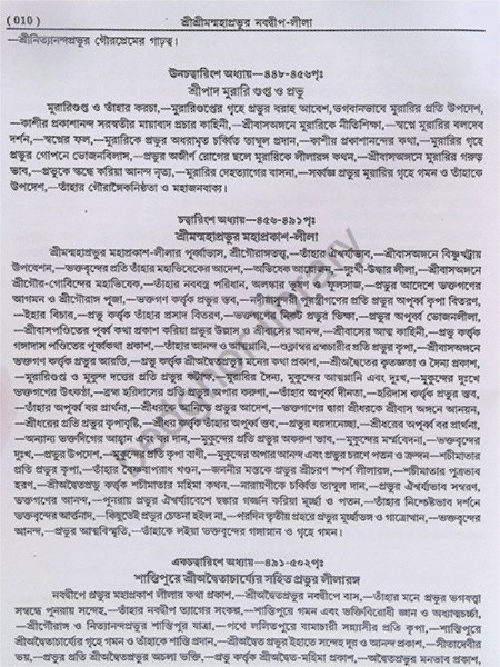 শ্রীশ্রীমন্মহাপ্রভুর নবদ্বীপ লীলা Sri Sriman Mahaprabhur Navadwip Lila