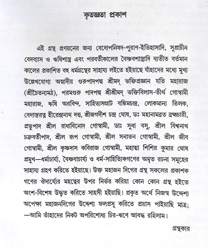 ।। কলঙ্কিনী গোপীপ্রেমে কৃষ্ণচরিত্র।। Kalankini Gopipreme Krishnacharitra