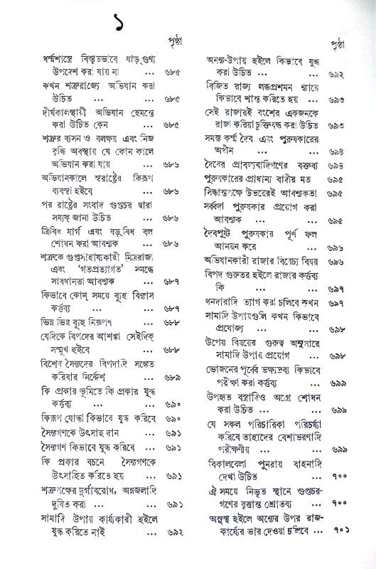মনুস্মৃতি Manusmriti