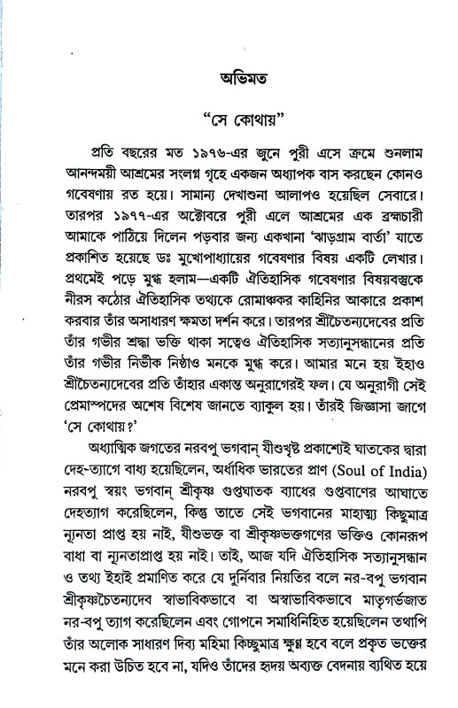 কাঁহা গেলে তোমা পাই Kaha gele toma pai