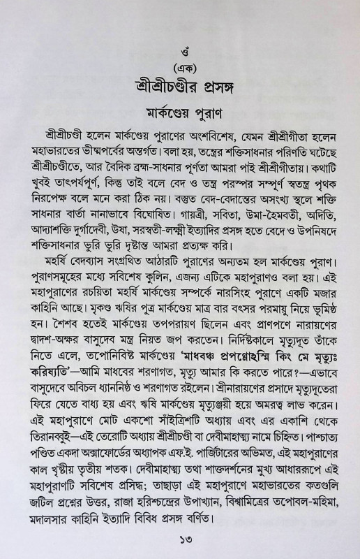 শক্তির উৎস সন্ধানে  Śaktira uṯsa sandhānē