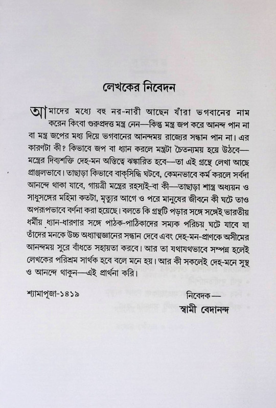 গুরুতত্ত্ব ও মন্ত্রসিদ্ধি  Importance and Mantrasiddhi
