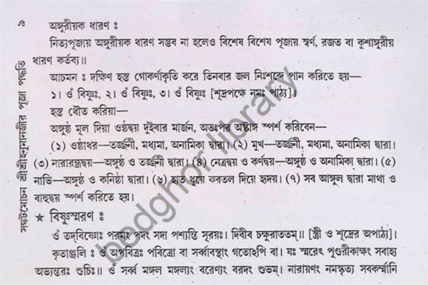 সঙ্কটমোচন শ্রীশ্রীহনুমাজীর পূজা পদ্ধতি