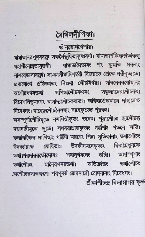 মৈথিল দীপিকা  Maithil Deepika