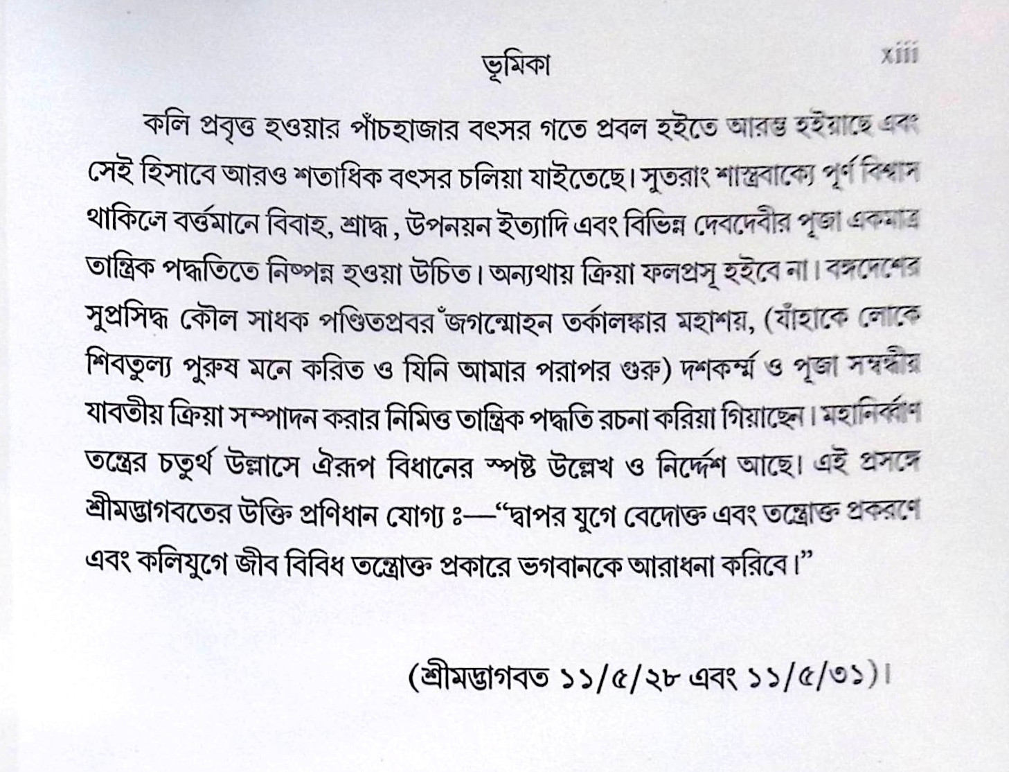।। অঘোর সদন।। Aghor Sadan