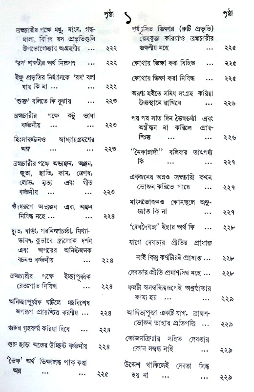 মনুস্মৃতি Manusmriti