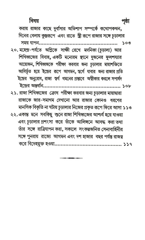 বাস্তবিক ত্যাগ Bastabik Tyag