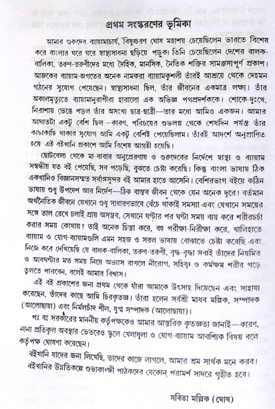 ।। সচিত্র যোগ-ব্যায়াম।। Sachitra Yoga Byayam