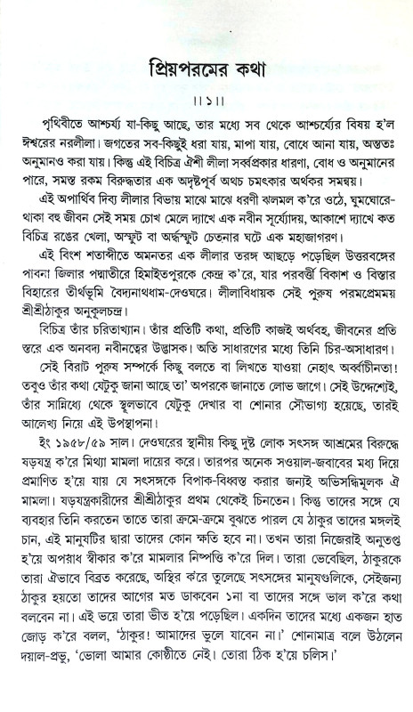 প্রিয়পরম Priyaparam
