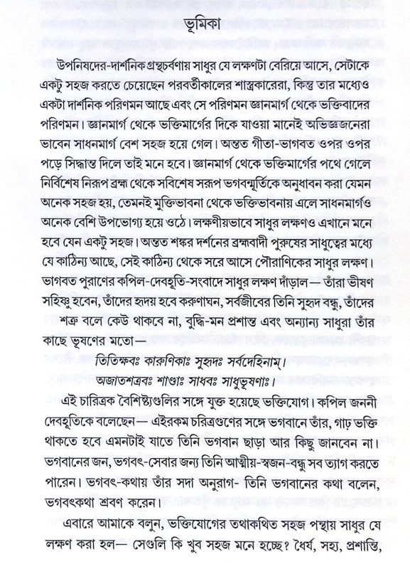 ।। ঋষি ও রাজনীতি ।। Rishi O Rajniti