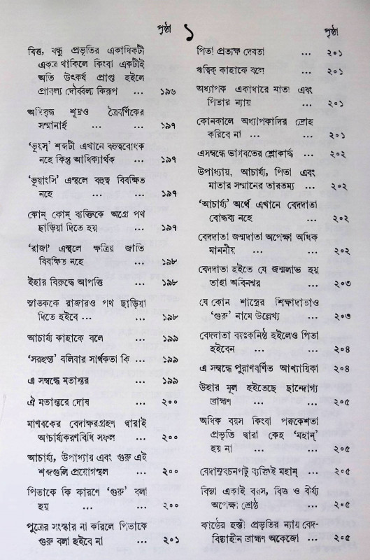মনুস্মৃতি Manusmriti