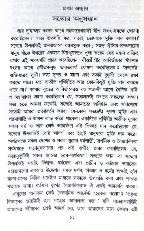 ।। ঈশ্বরদর্শনের উপায় ।। Ishwar Darshaner Upay