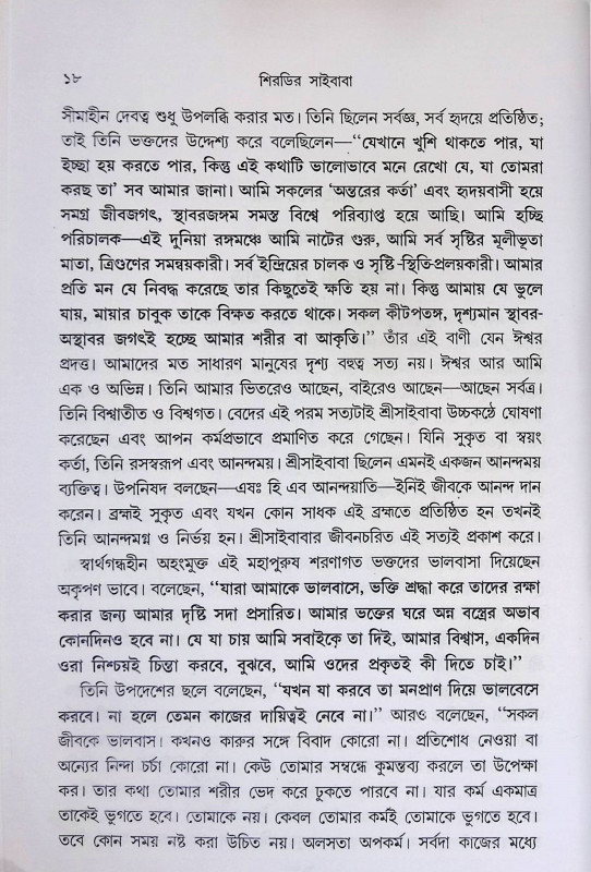 শিরডির সাইবাবা  Siraḍir saibaba