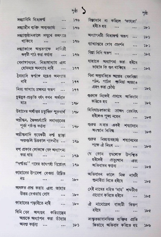 মনুস্মৃতি Manusmriti