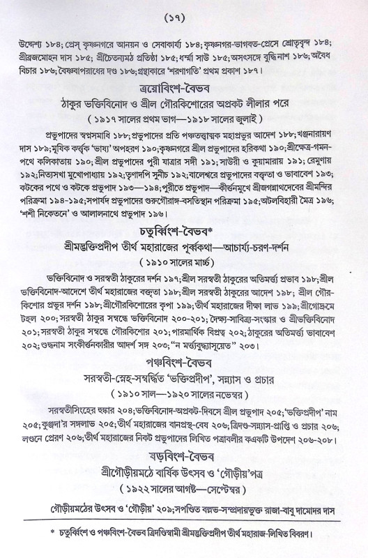 ।। সরস্বতী-জয়শ্রী ।। Saraswati-Jayasri