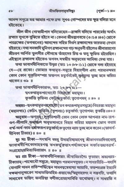 শ্রীশ্রীভক্তিরসামৃতসিন্ধু Sri Sri Bhakti Rasamrita Sindhu ( 2 volume )