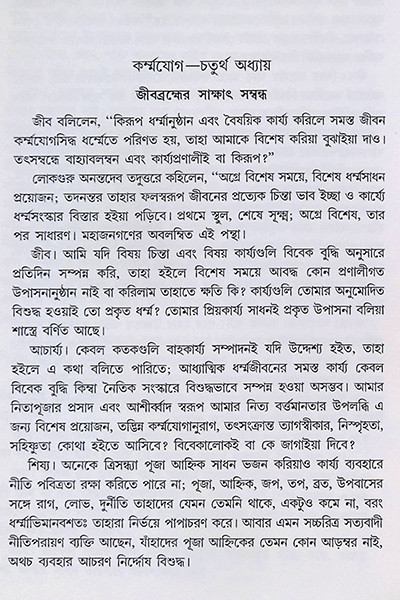 ব্রহ্মগীতা  Brahma Gita