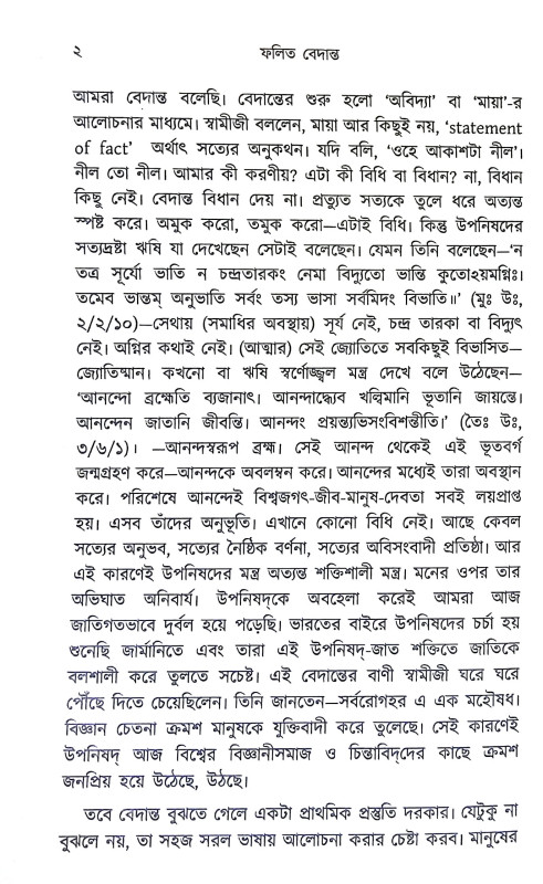 ফলিত বেদান্ত Phalita Bedanta