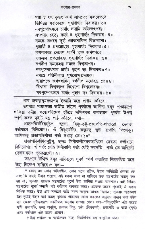 ।। ক্রিয়াকাণ্ড বারিধি (১-২-৩)খণ্ড ।। Kriyakanda-Baridhi Vol.1.2.3