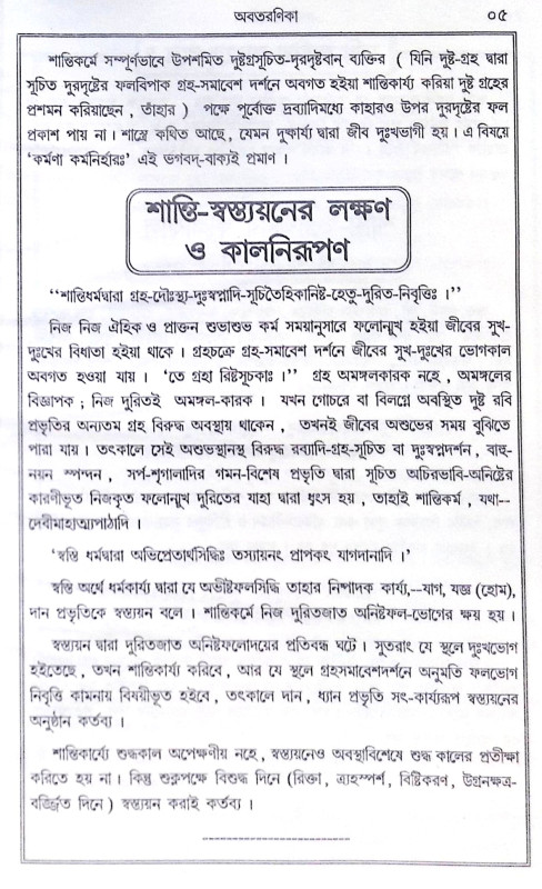 ।। তন্ত্রোক্ত শ্রীশ্রীনারায়ণ পূজা প্রয়োগ।। Tantrokta Sri Sri Narayana Puja Prayoga