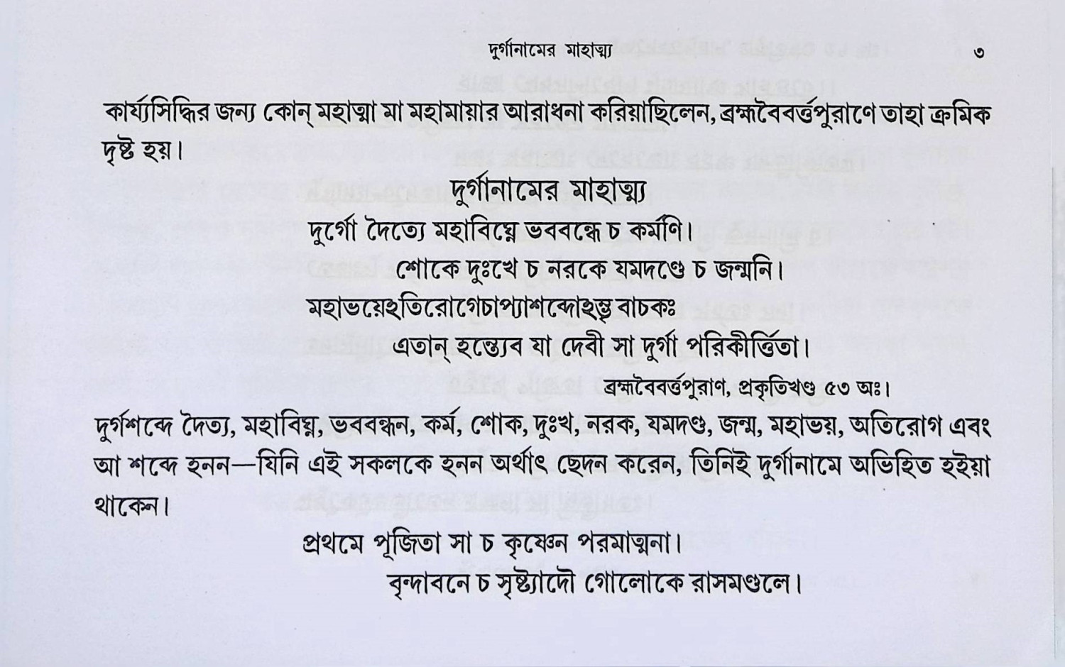 দুর্গা উৎসব তত্ত্ব ও পদ্ধতি Durga Uṯsab tattba o Paddhati
