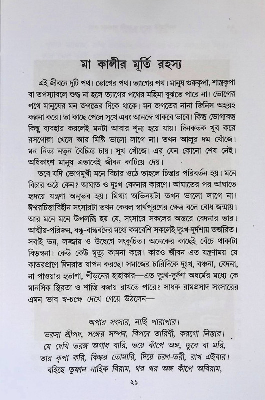 কালীমূর্তী রহস্য ও কালী সাধনার কথা Kalimurti is about mystery and Kali Sadhana