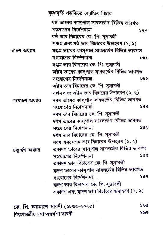কৃষ্ণমূর্তি পদ্ধতিতে জ্যোতিষ বিচার Kr̥ṣṇamurti paddhatite jyotiṣ bicar