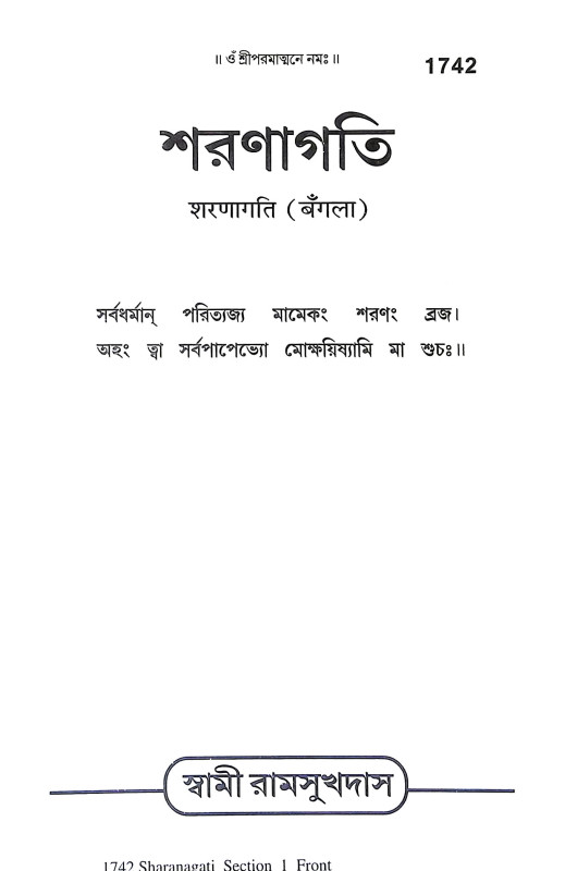 শরণাগতি Saranagati