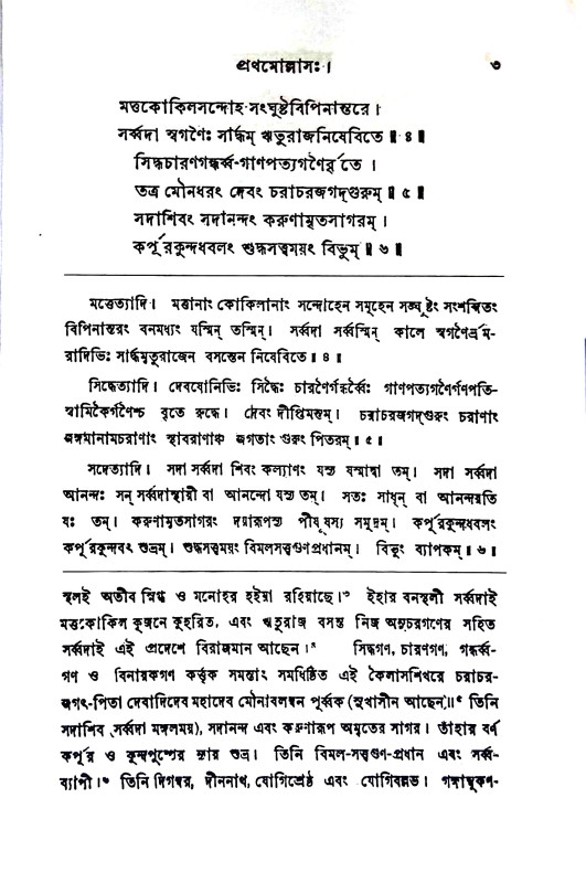 মহানির্ব্বাণ তন্ত্রম্ Mahanirvan Tantram